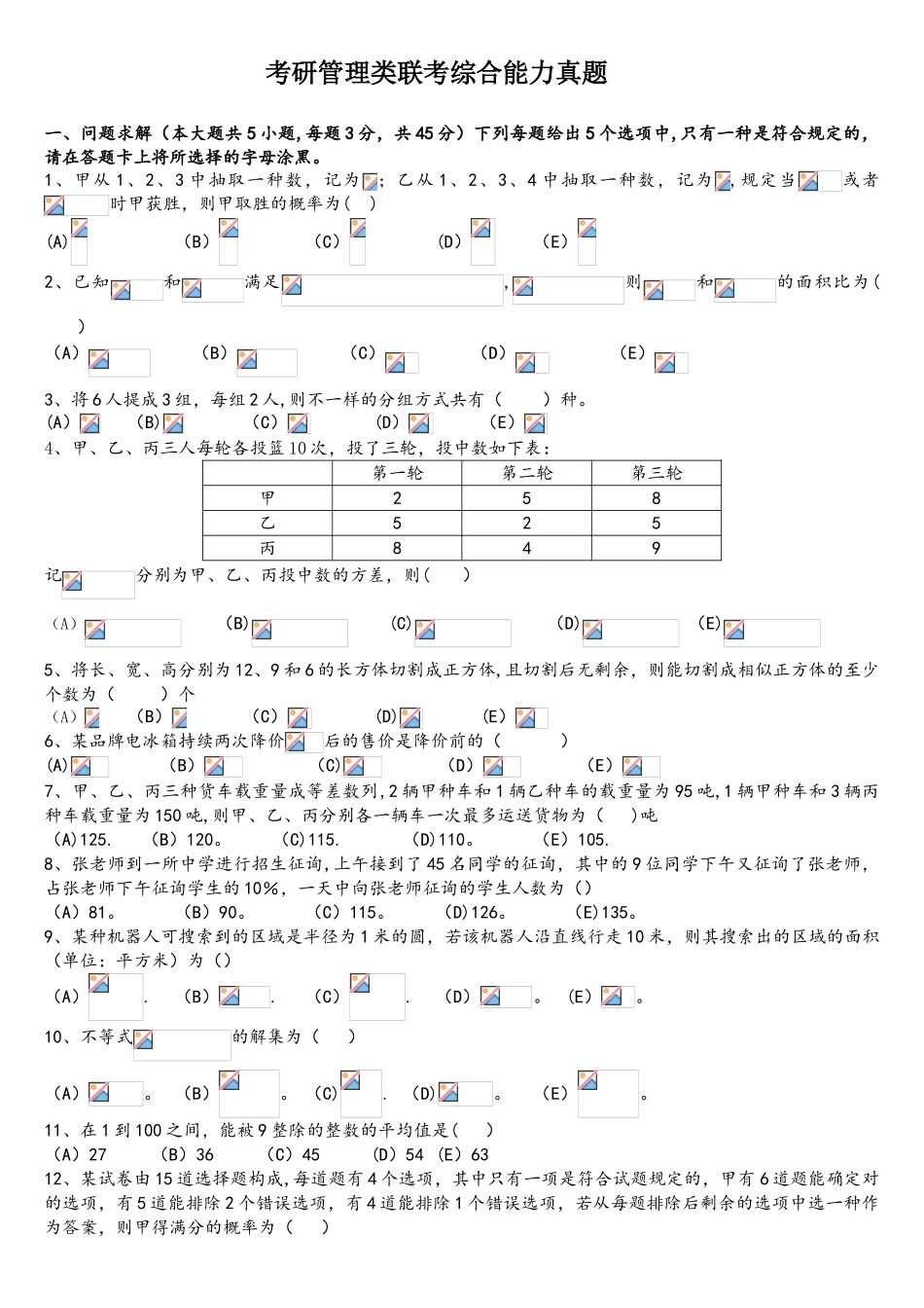 2025年考研管理类联考综合能力真题_第1页
