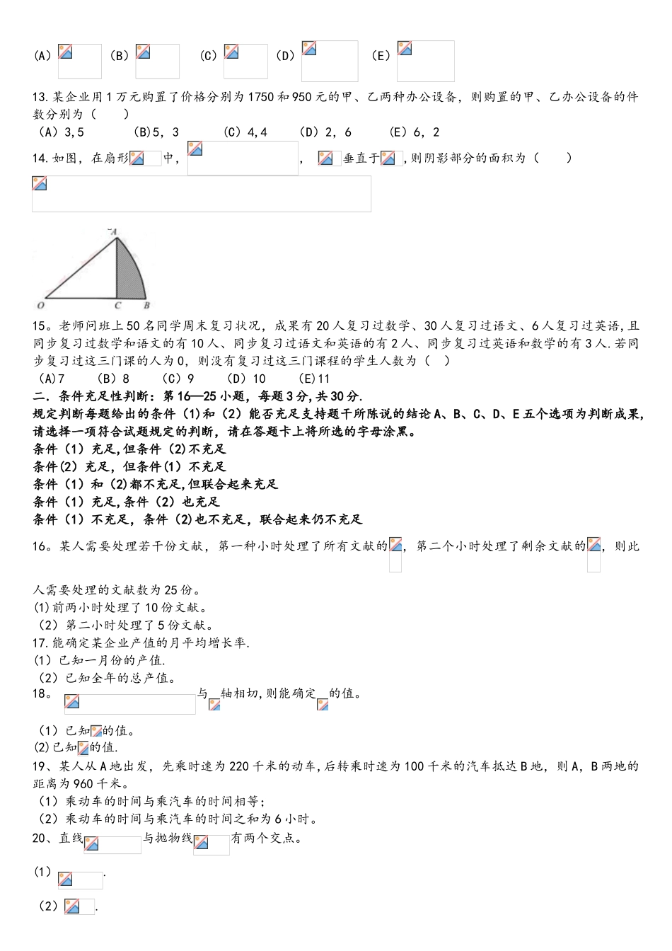2025年考研管理类联考综合能力真题_第2页