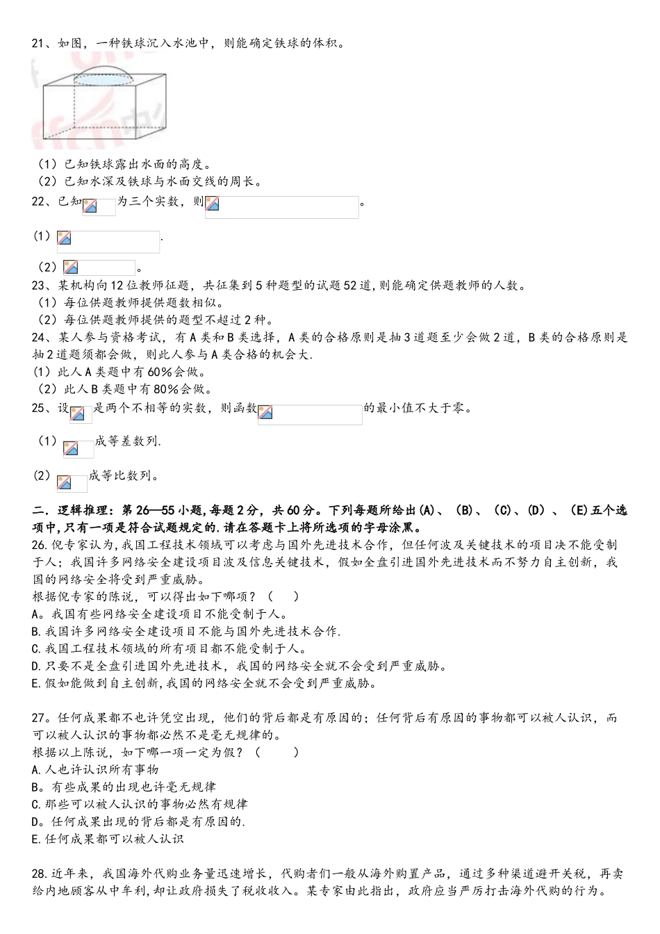 2025年考研管理类联考综合能力真题_第3页