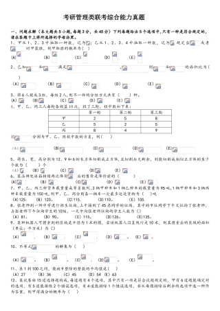 2025年考研管理类联考综合能力真题