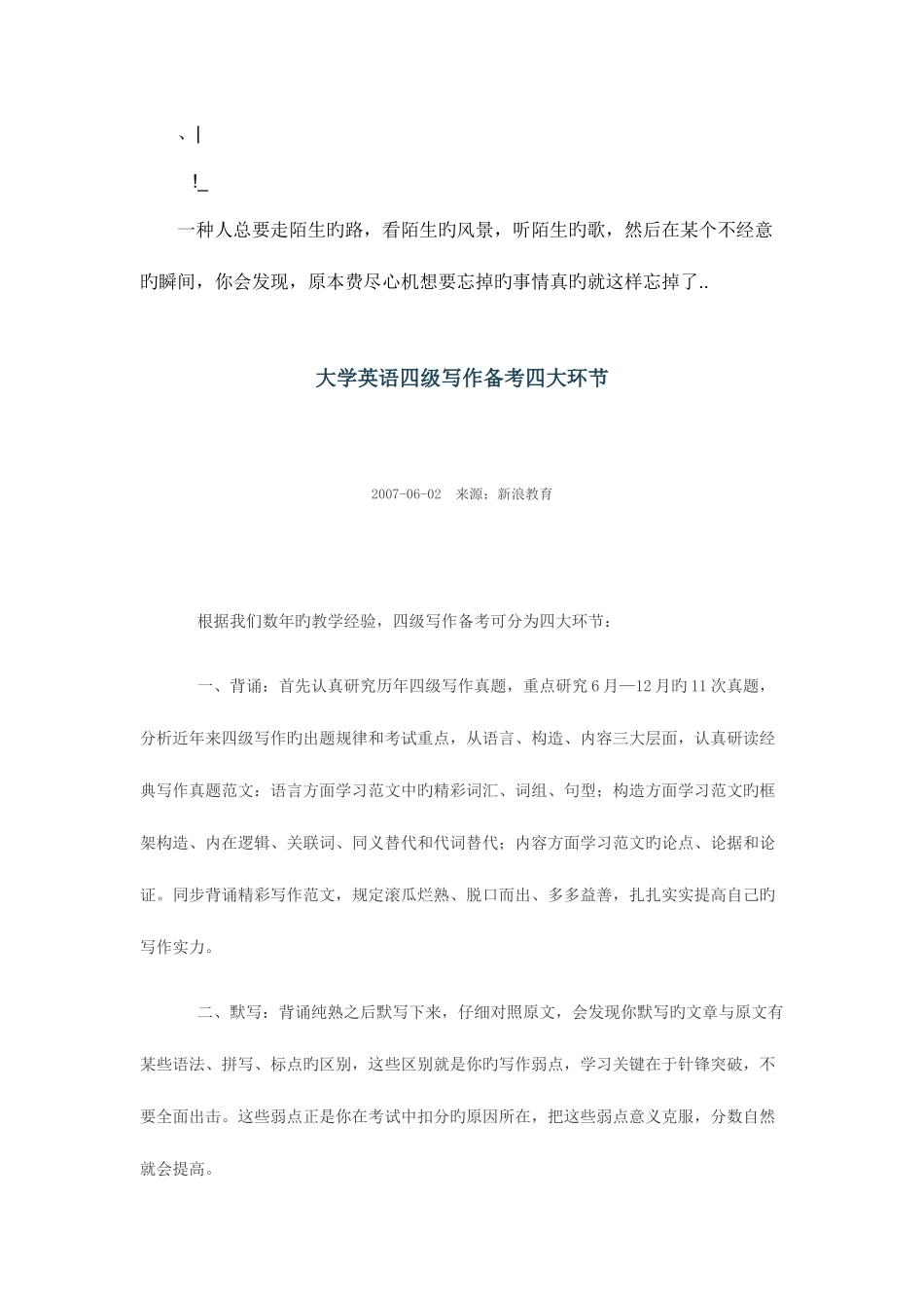 2025年大学英语四级写作备考四大步骤_第1页