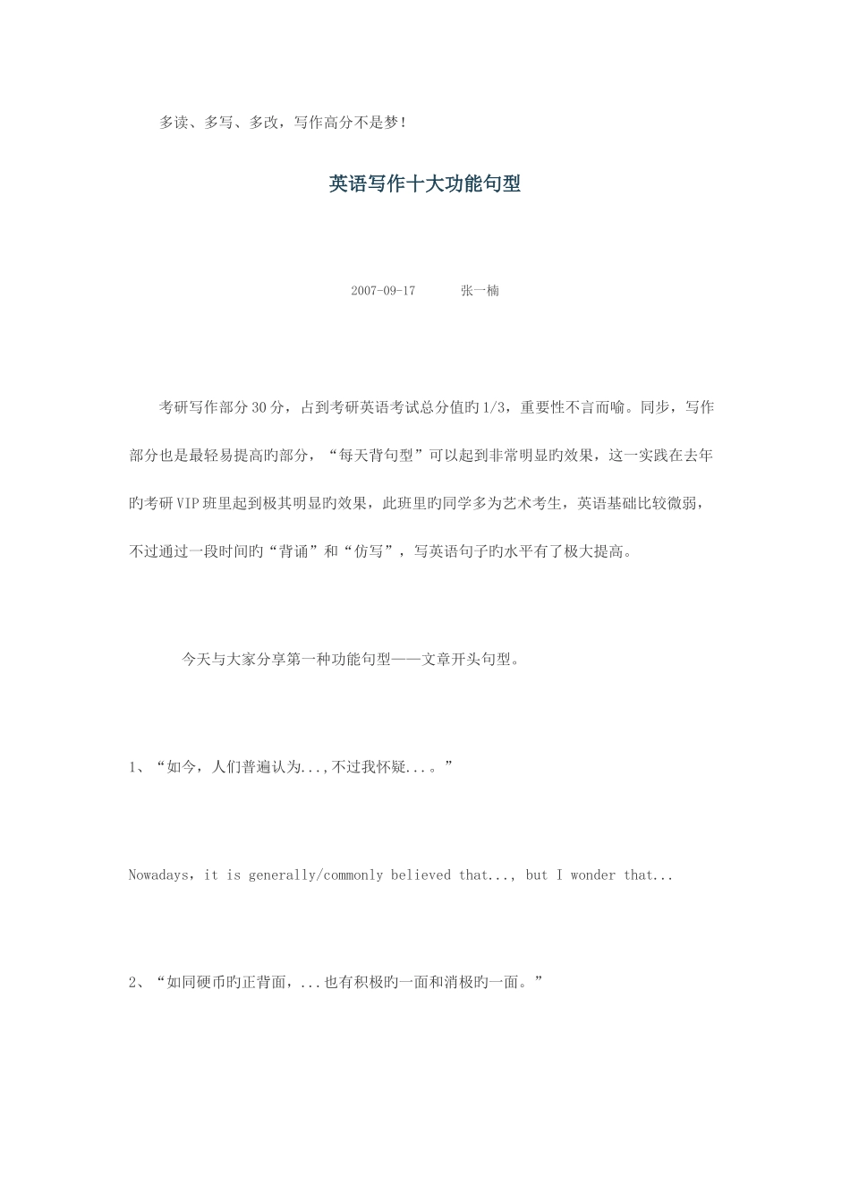 2025年大学英语四级写作备考四大步骤_第3页