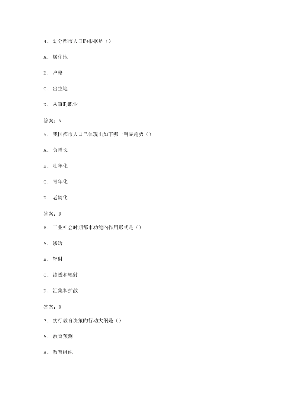 2025年全国自考市政学模拟试卷_第2页