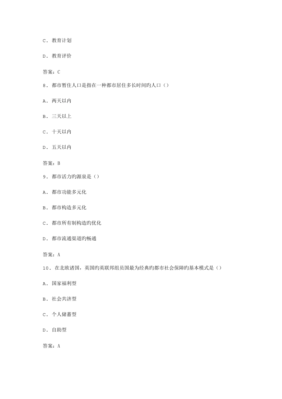2025年全国自考市政学模拟试卷_第3页