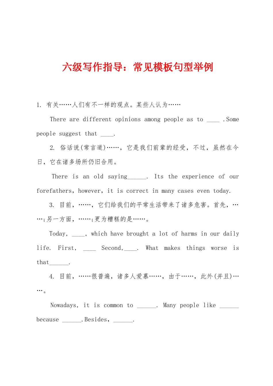 2025年六级写作指导常见模板句型举例_第1页