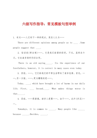 2025年六级写作指导常见模板句型举例