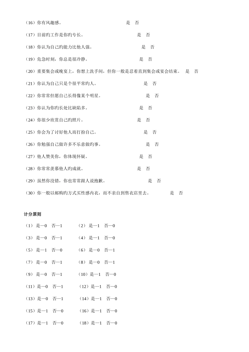 2025年员工能力素质测评题库_第2页