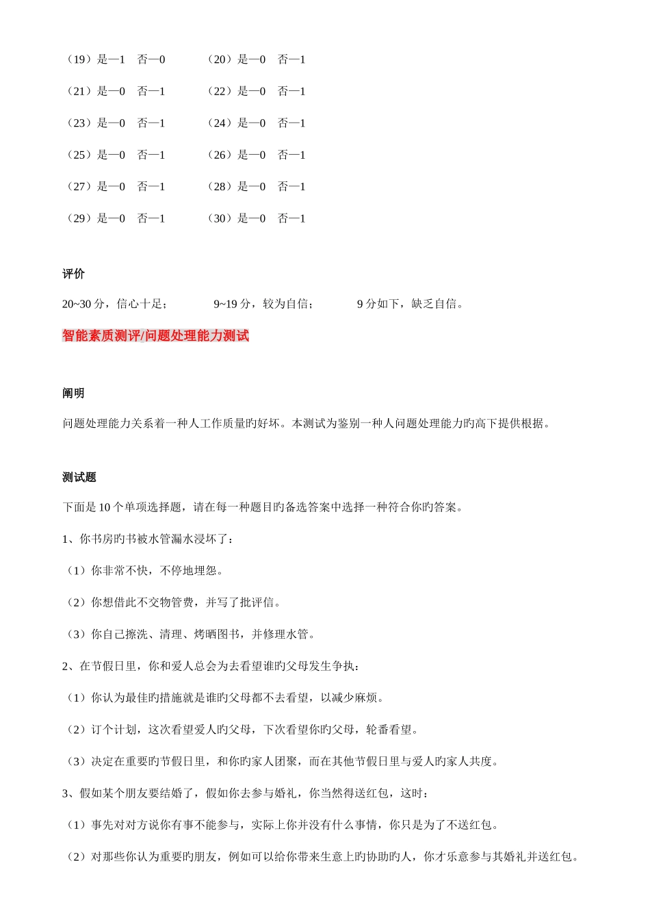 2025年员工能力素质测评题库_第3页
