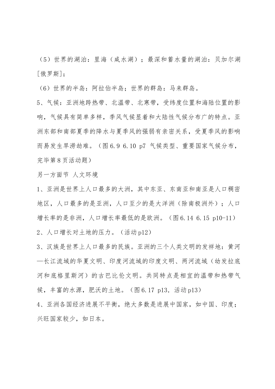 2025年初一地理下册知识点整理_第2页