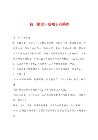 2025年初一地理下册知识点整理