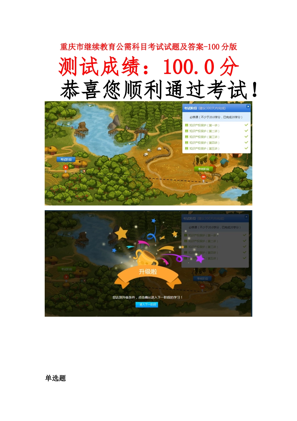 2025年重庆市继续教育公需科目考试试题及答案100分版_第1页