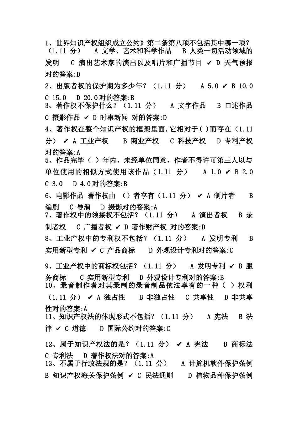 2025年重庆市继续教育公需科目考试试题及答案100分版_第2页