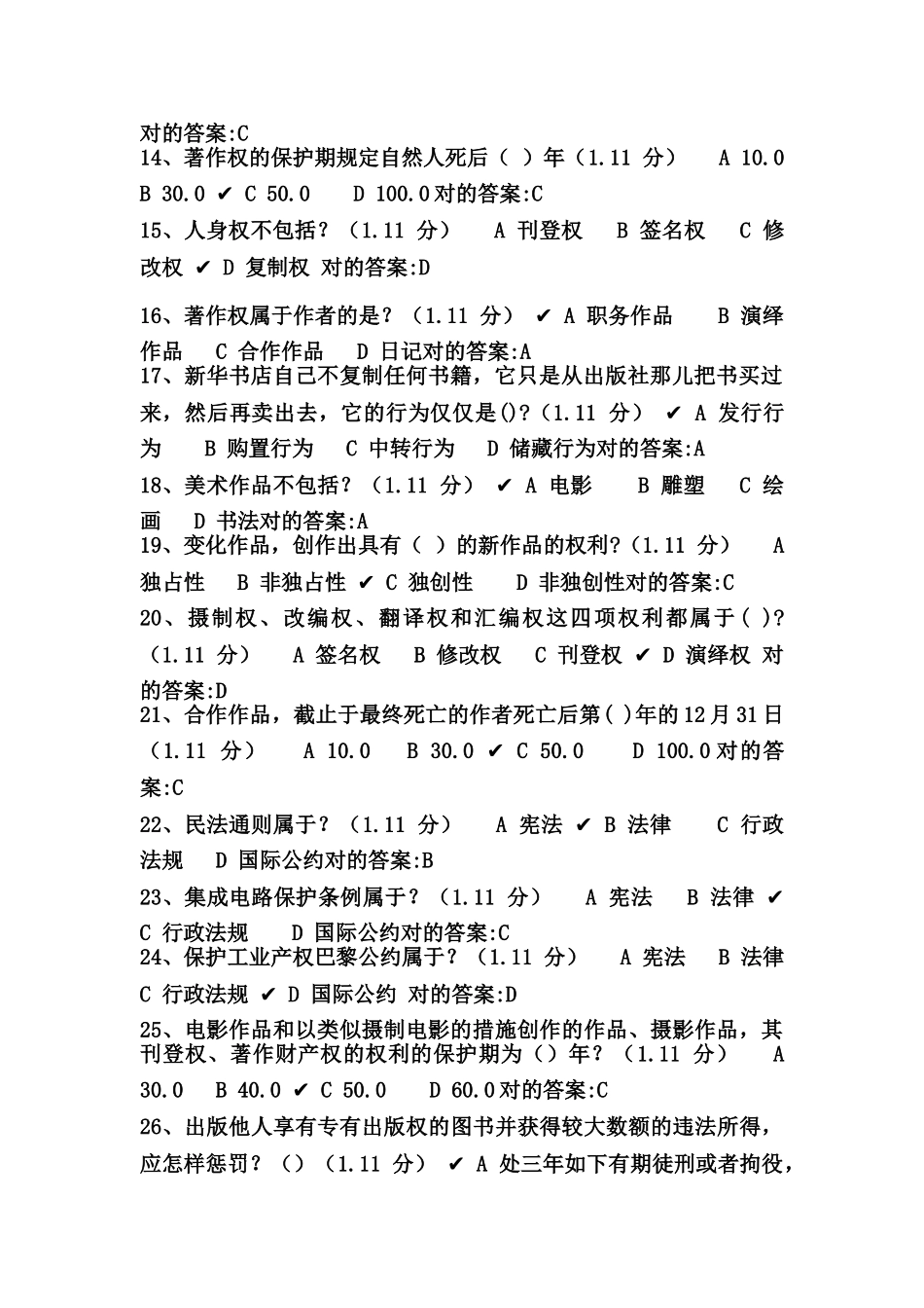 2025年重庆市继续教育公需科目考试试题及答案100分版_第3页