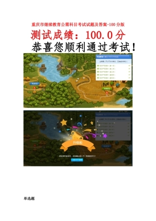 2025年重庆市继续教育公需科目考试试题及答案100分版