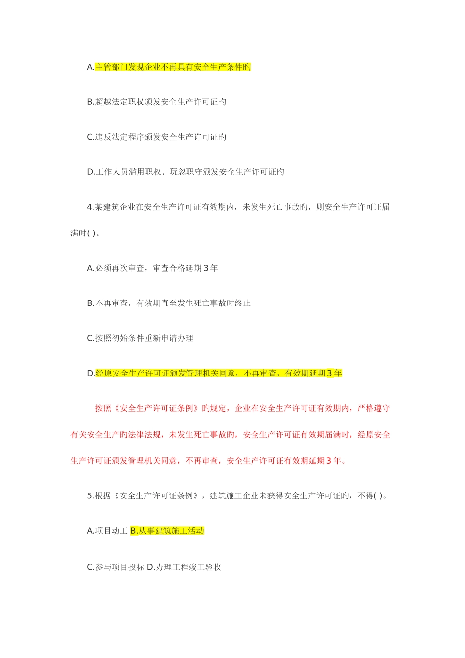 2025年含答案及解析一建建设工程法规及相关知识复习题集建筑安全_第2页