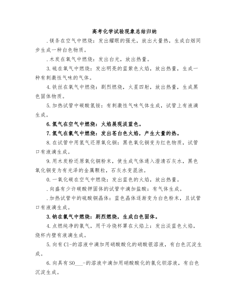 2025年高考化学实验现象总结归纳_第1页