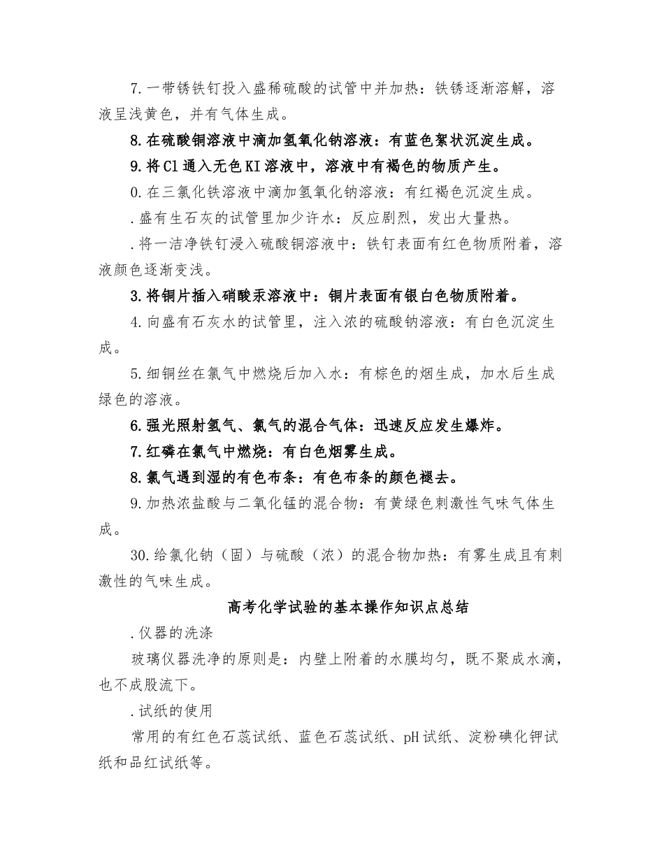 2025年高考化学实验现象总结归纳_第2页