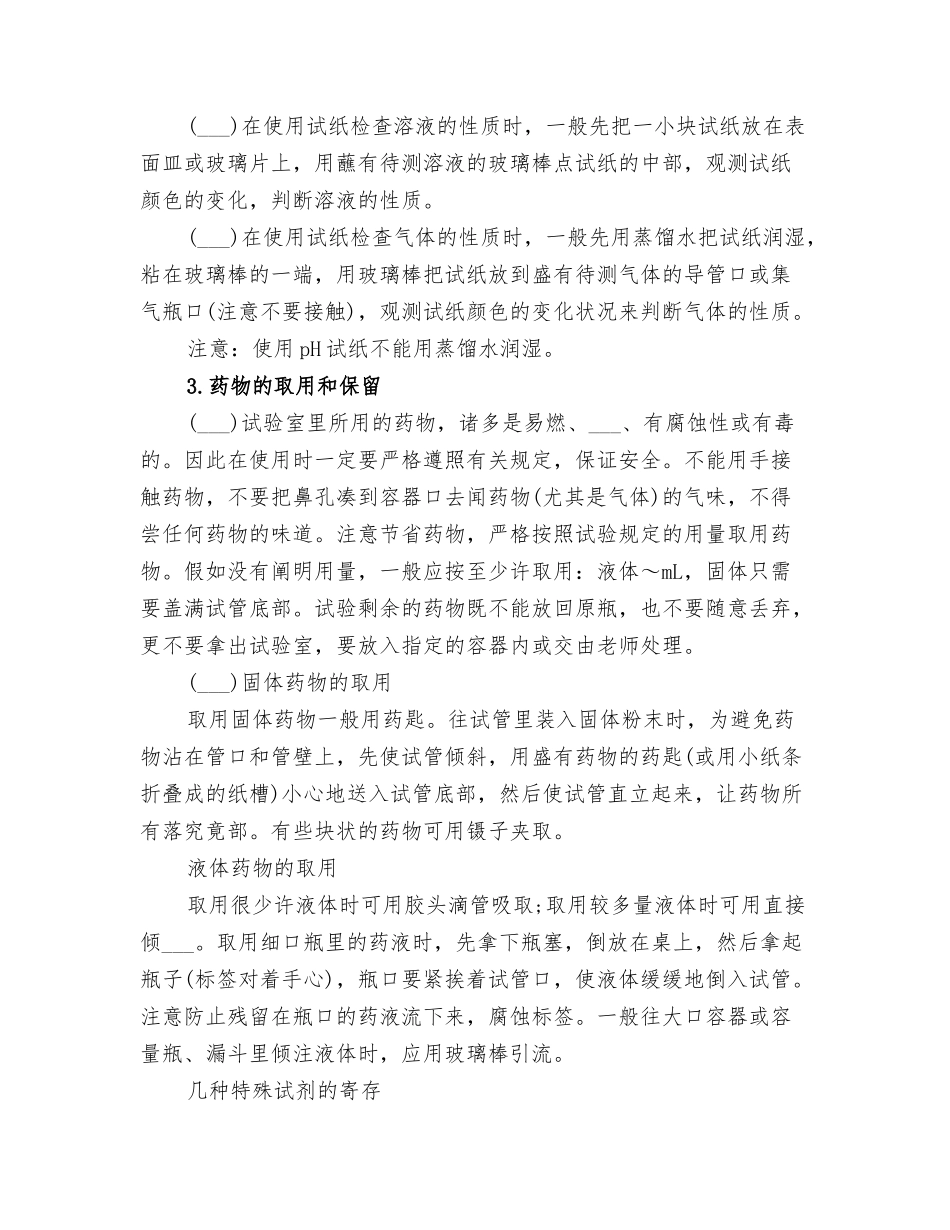 2025年高考化学实验现象总结归纳_第3页