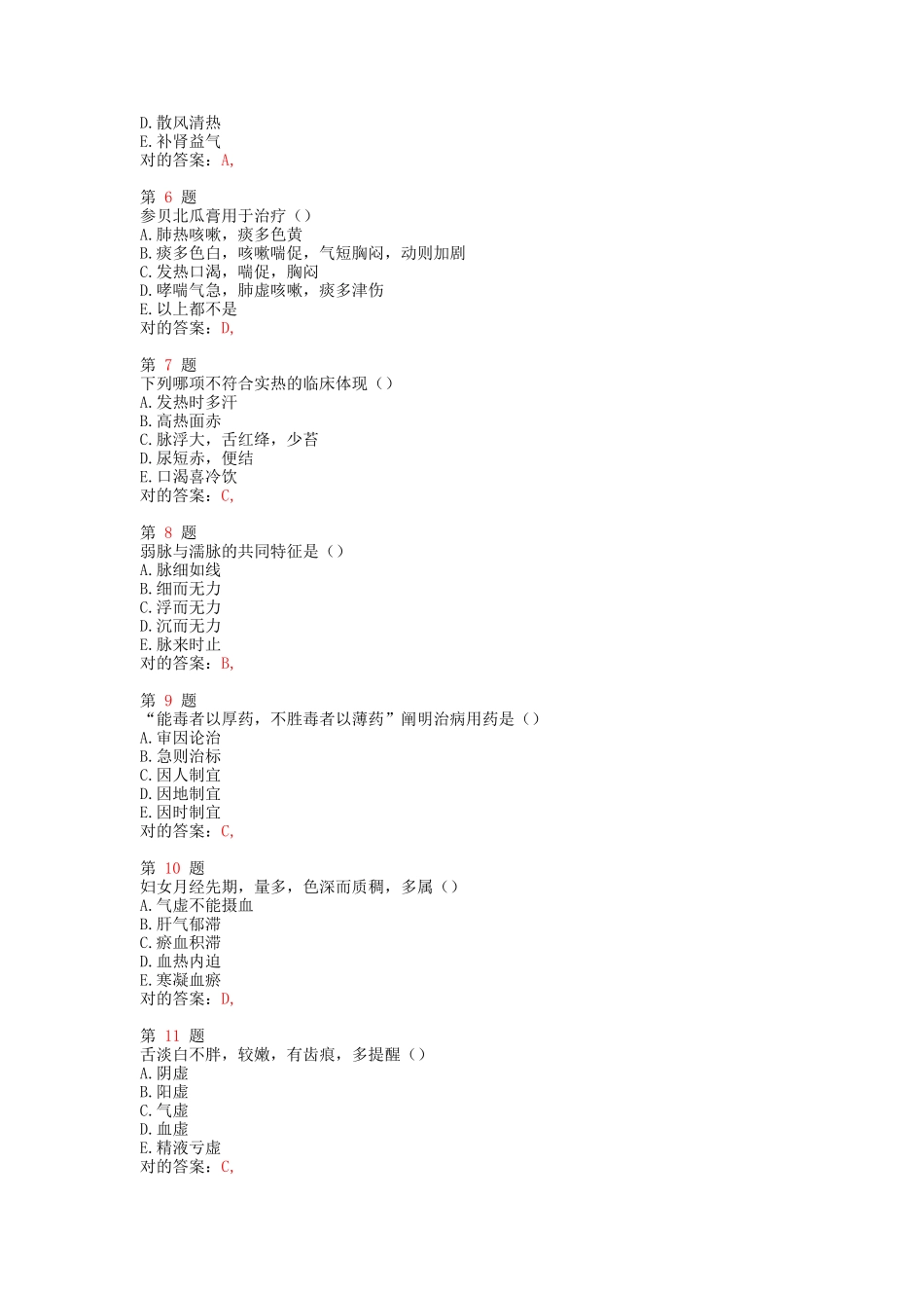2025年执业药师考试中药学综合知识与技能临考特效卷_第2页