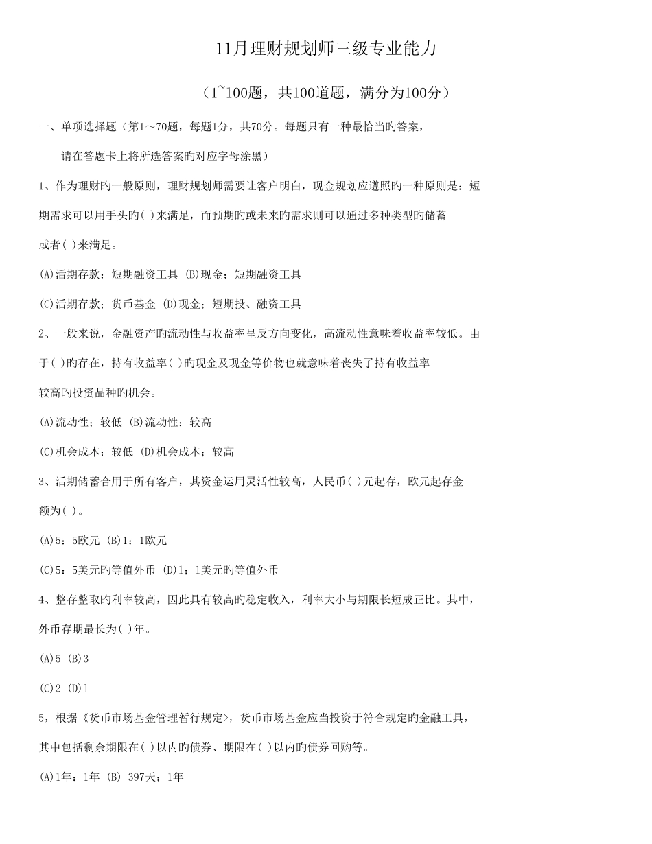 2025年国家理财规划师三级专业能力_第1页