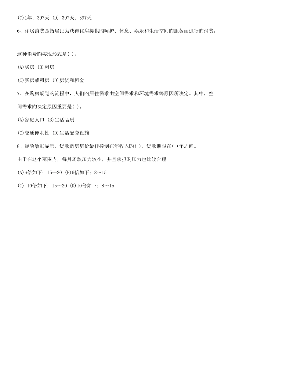 2025年国家理财规划师三级专业能力_第2页