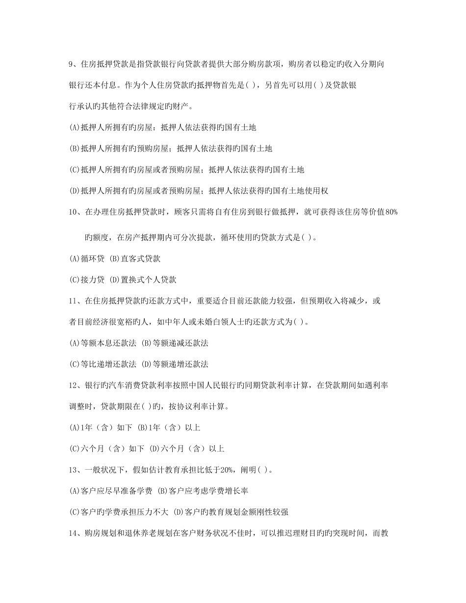 2025年国家理财规划师三级专业能力_第3页