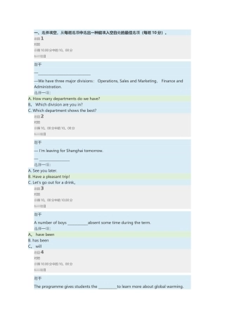 2025年管理英语3形考任务单元自测1答案