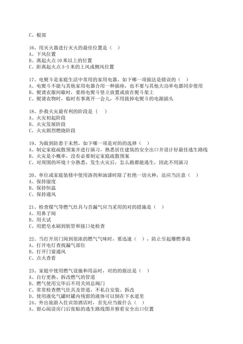 2025年全民消防安全知识网络大赛题库_第3页