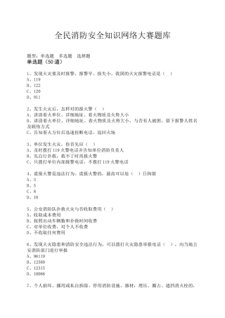2025年全民消防安全知识网络大赛题库