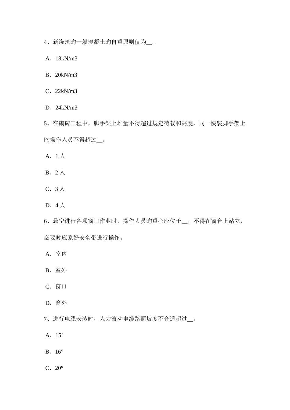 2025年四川省下半年专职安全员考试题_第2页