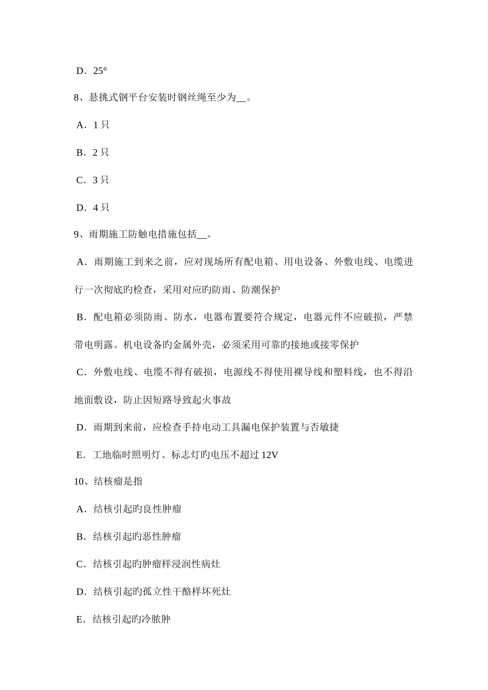 2025年四川省下半年专职安全员考试题_第3页