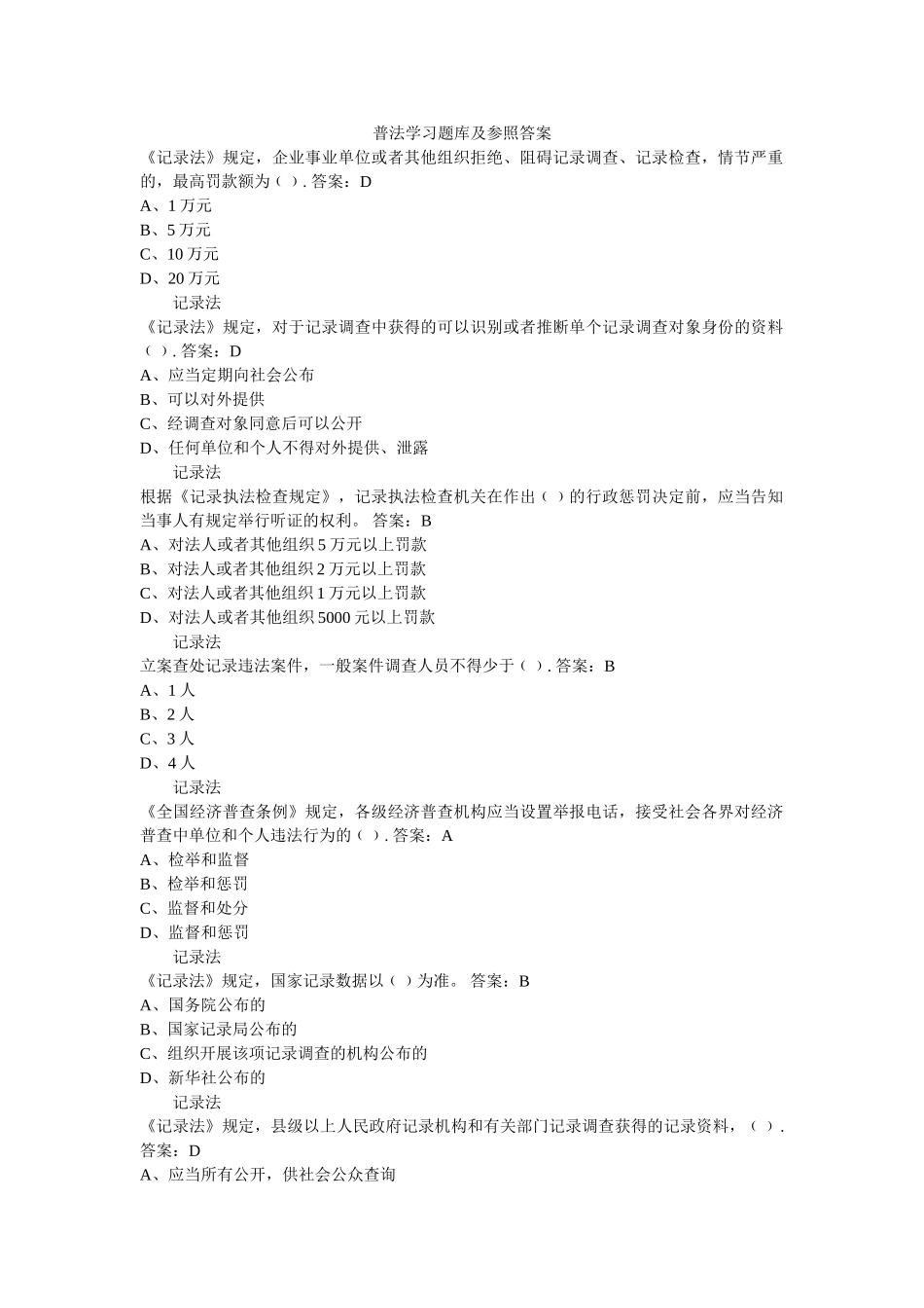 2025年普法学习题库及参考答案精华版_第1页