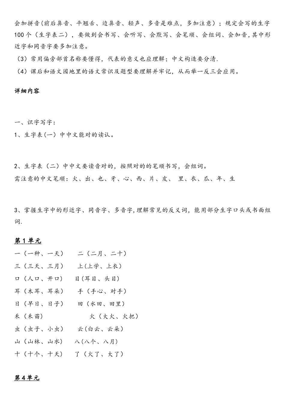 2025年新版统编部编版小学一年级上册语文知识点汇总_第3页