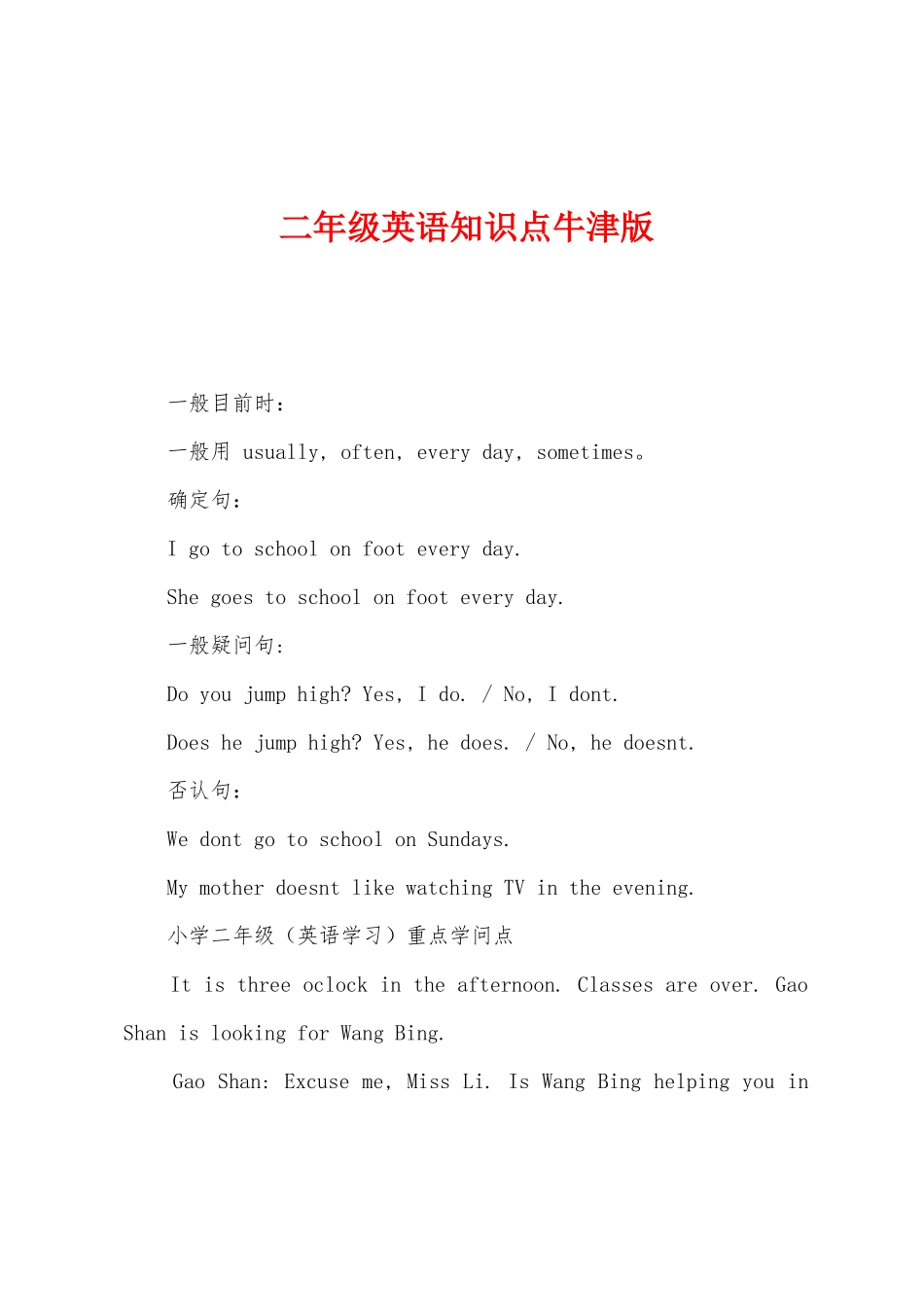 2025年二年级英语知识点牛津版_第1页
