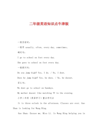 2025年二年级英语知识点牛津版