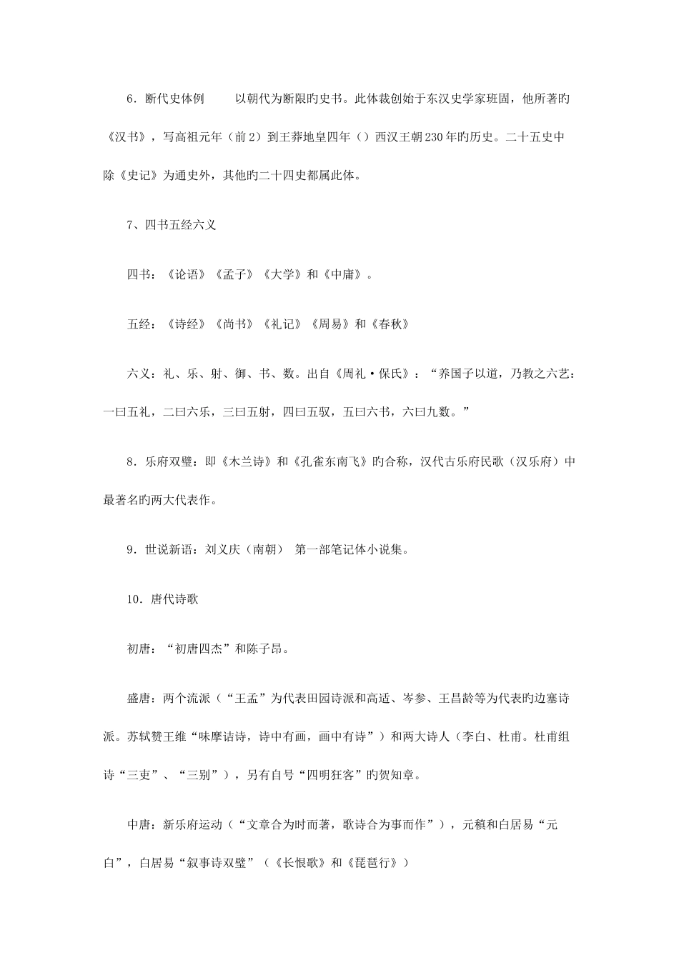 2025年国家公务员考试常识判断高分冲刺之文学常识考点预测_第2页
