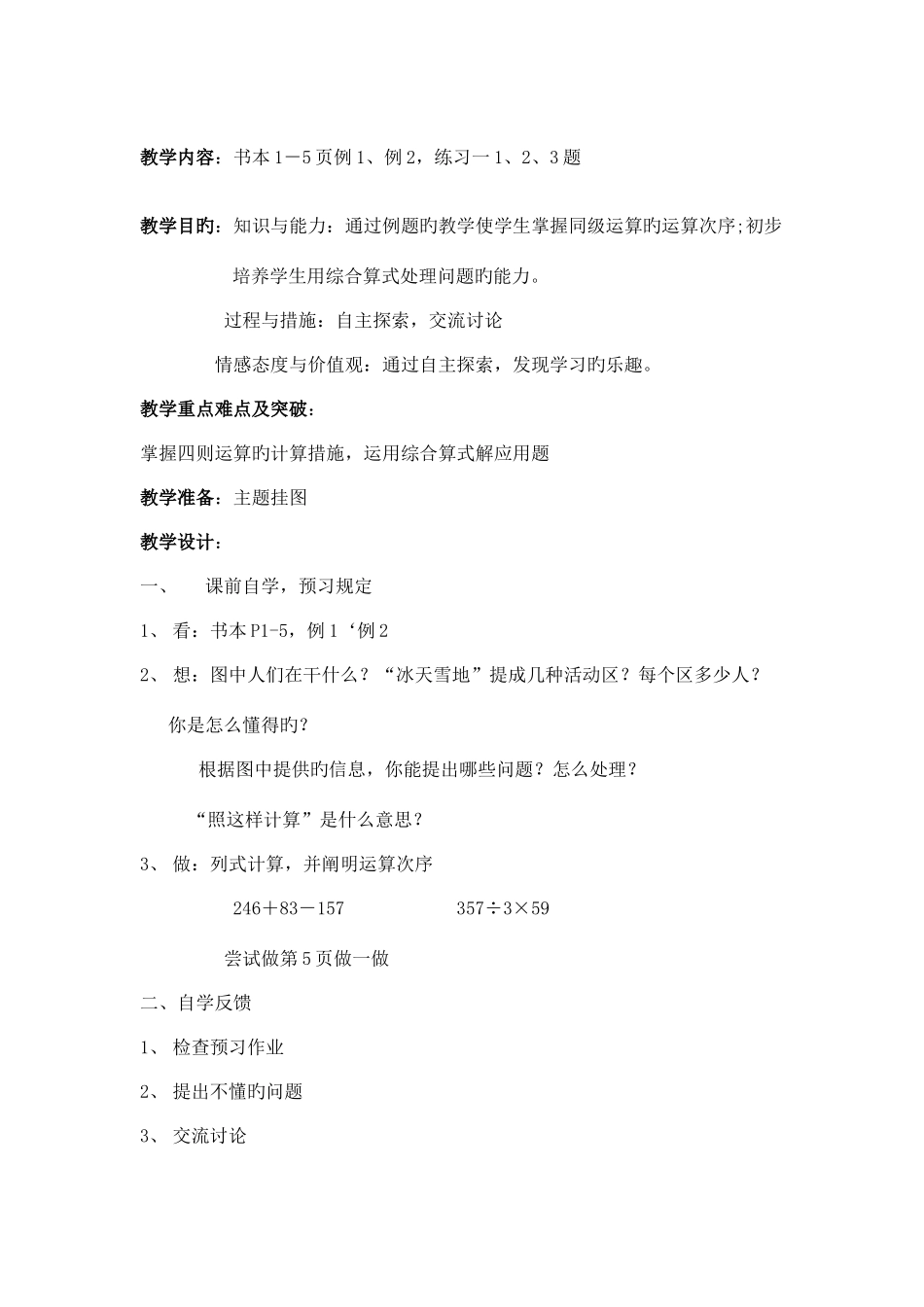 2025年四年级数学下册教学设计全册教案_第2页