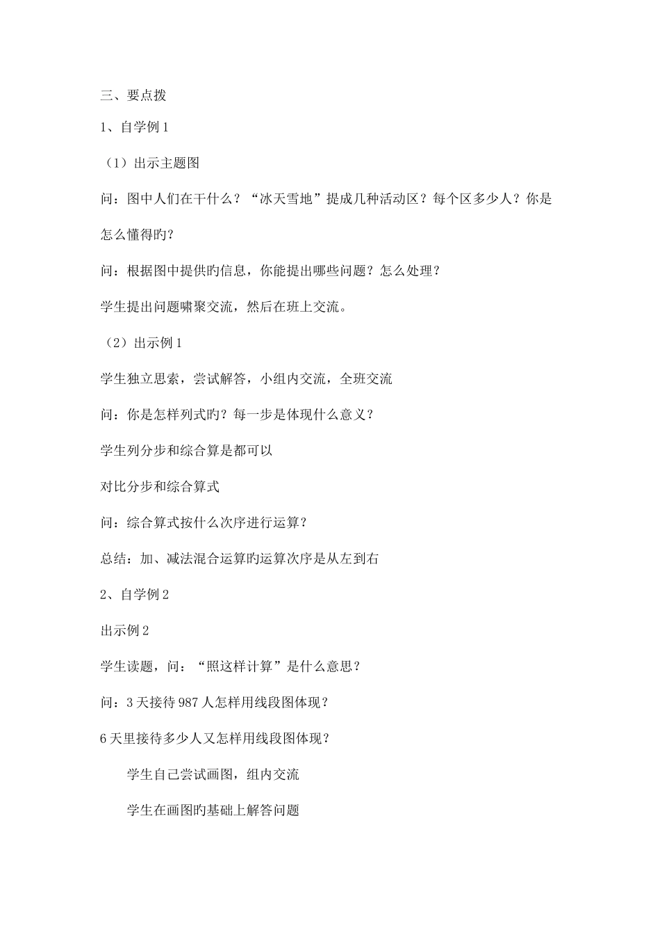 2025年四年级数学下册教学设计全册教案_第3页