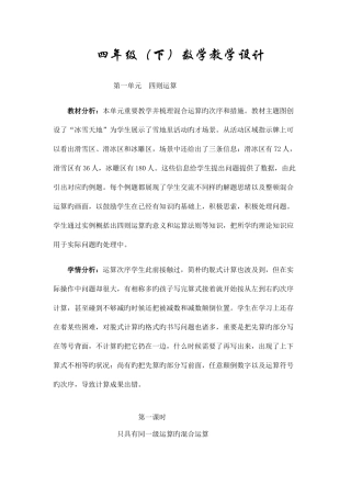 2025年四年级数学下册教学设计全册教案