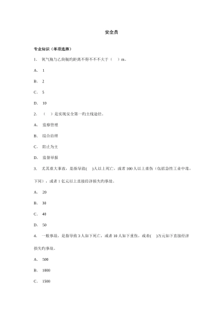 2025年专业试题安全员