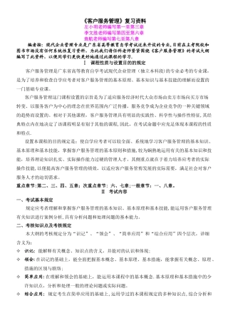 2025年广东自考现代企业管理专业《客户服务管理》复习资料