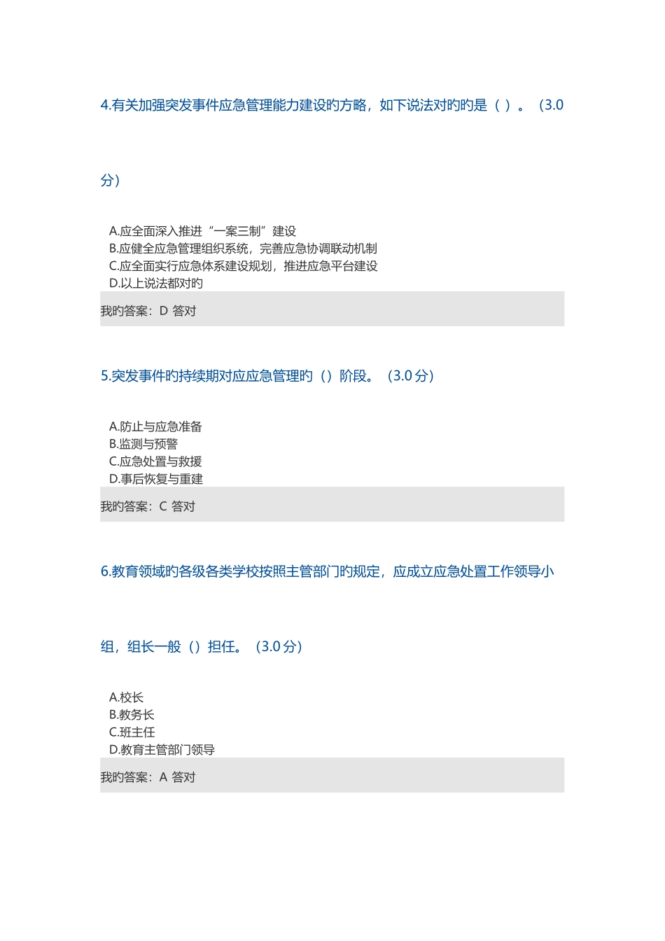 2025年宁波市专业技术人员继续教育突发事件应急考试答案课时_第2页