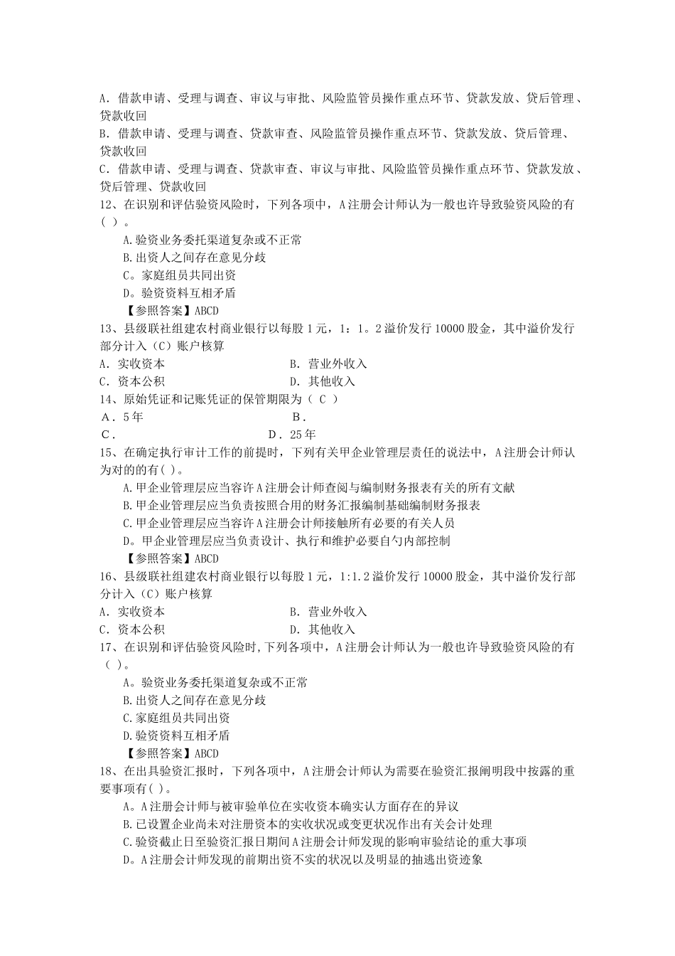 2025年从业资格会计基础全真考试卷附答案理论考试试题及答案_第2页