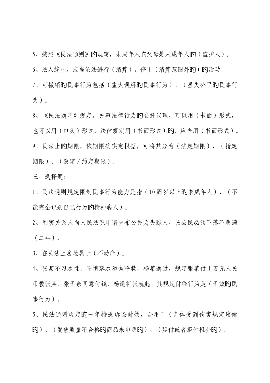 2025年博州电大民法学形成性考核册答案_第2页