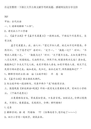 2025年浙江大学古典文献学考研真题