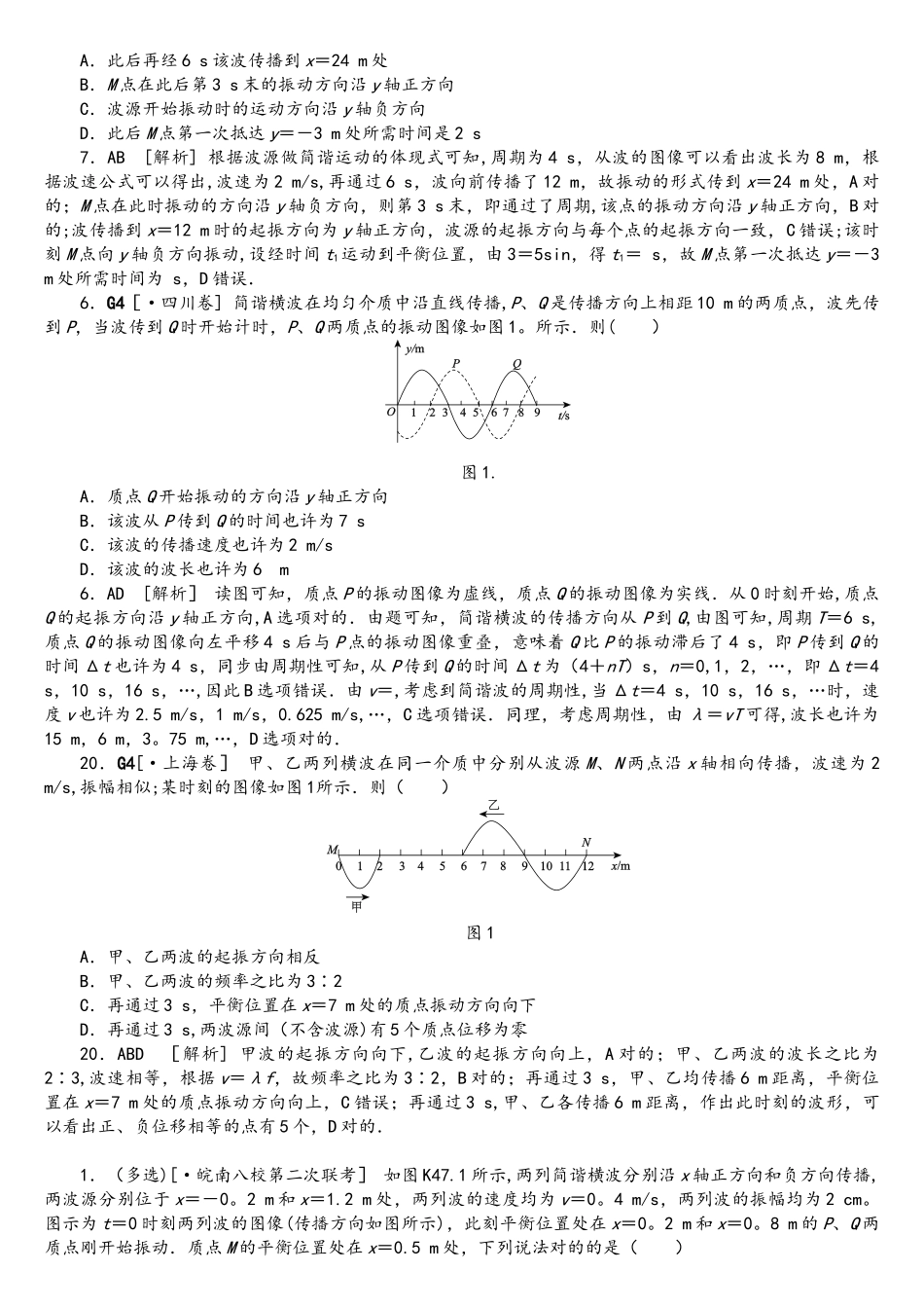 2025年物理高考分类高考真题+模拟新题G单元机械振动和机械波_第3页