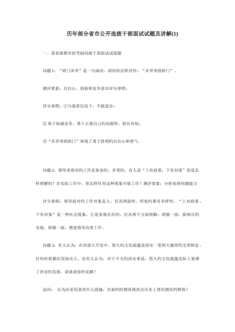 2025年历年部分省市公开选拔干部面试试题及解说_第1页
