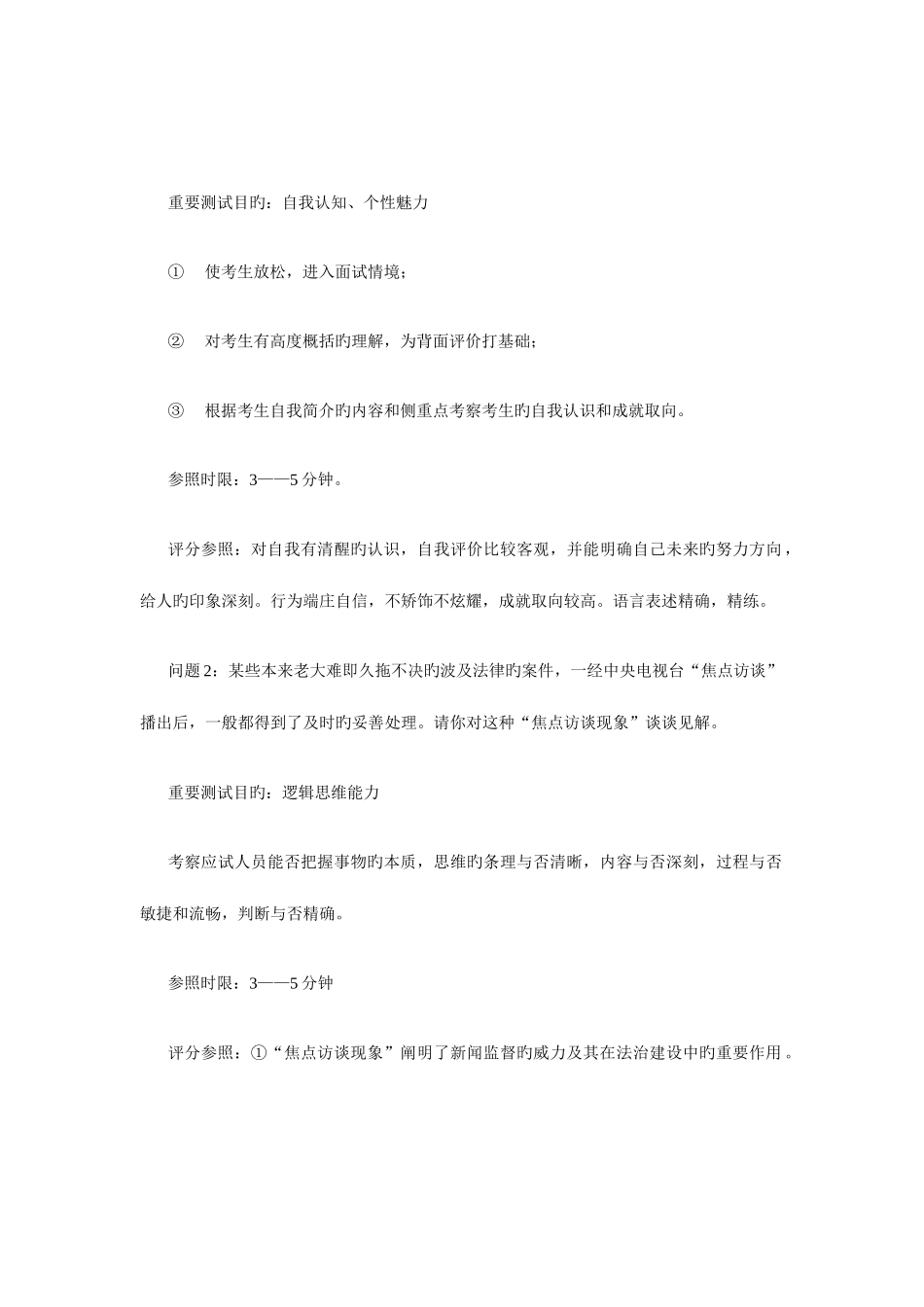 2025年历年部分省市公开选拔干部面试试题及解说_第3页