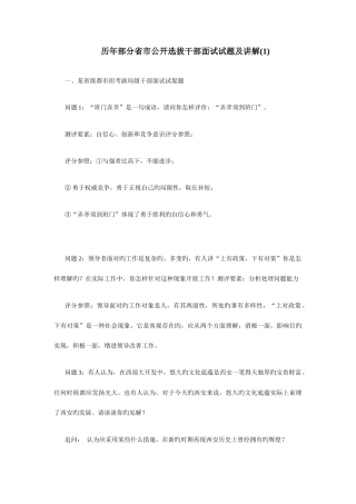 2025年历年部分省市公开选拔干部面试试题及解说