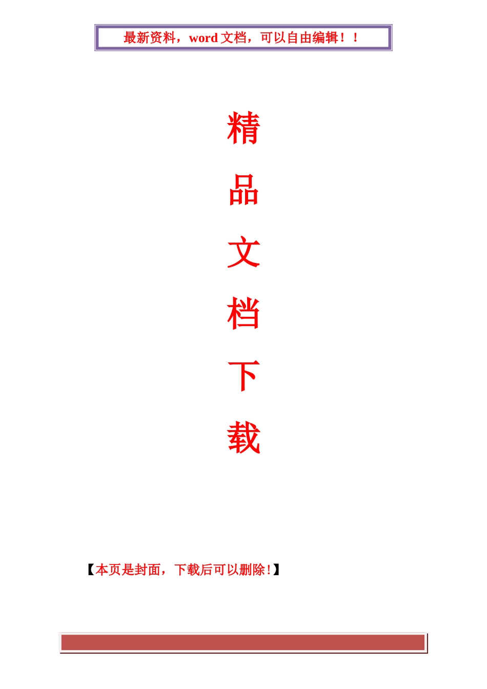 2025年电大文秘管理与应用写作形成性考核册答案_第1页